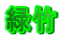 Β| 